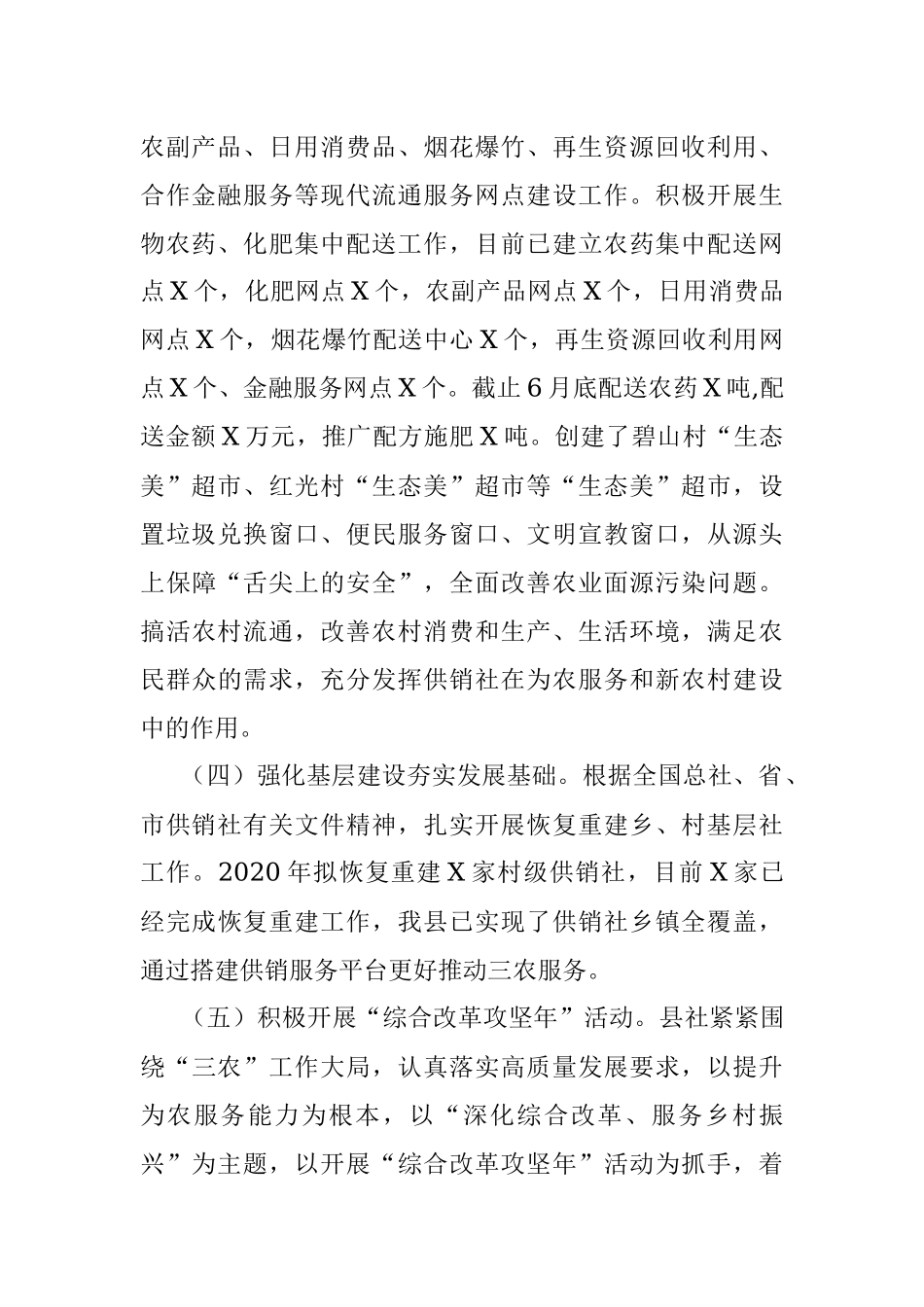 县供销社2020年上半年工作总结及下半年工作计划.docx_第2页