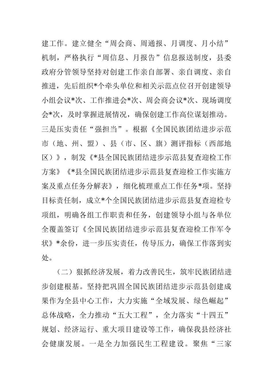 县2022年民族团结进步创建工作总结.docx_第2页