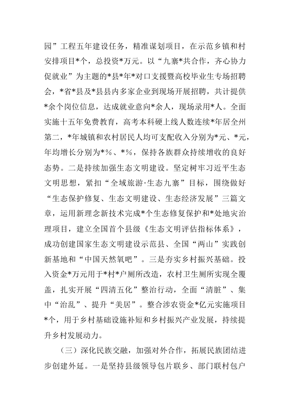 县2022年民族团结进步创建工作总结.docx_第3页