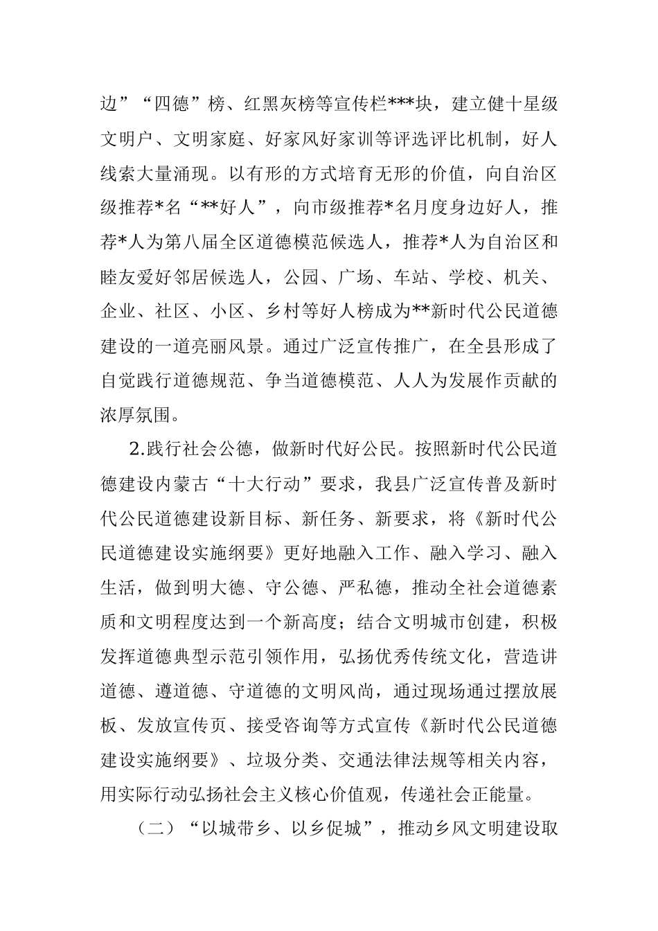 县2022年精神文明建设工作总结.docx_第2页