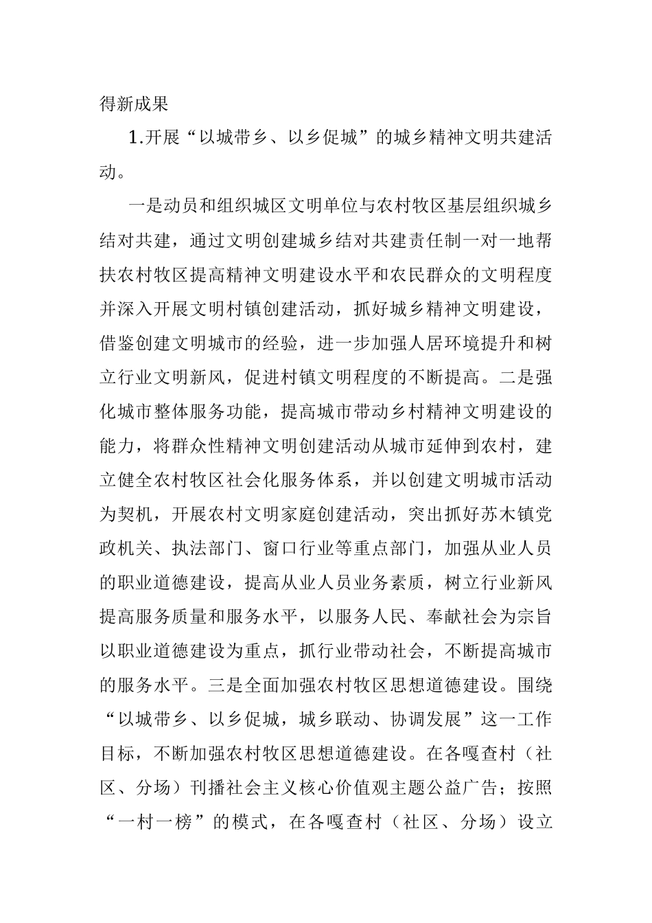 县2022年精神文明建设工作总结.docx_第3页