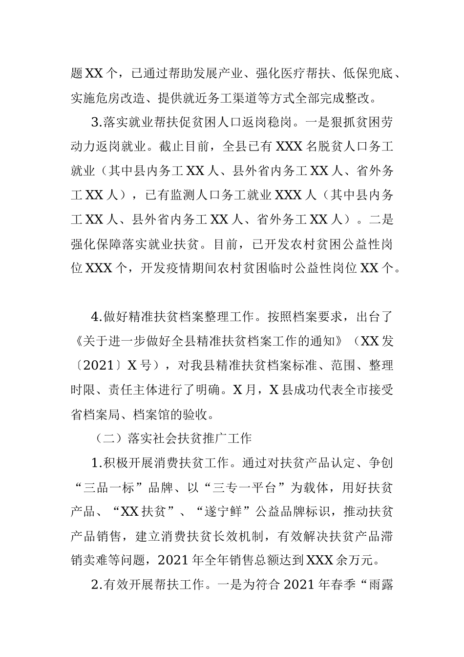 县乡村振兴局2021年工作总结、特色亮点工作及2022年工作打算.docx_第2页