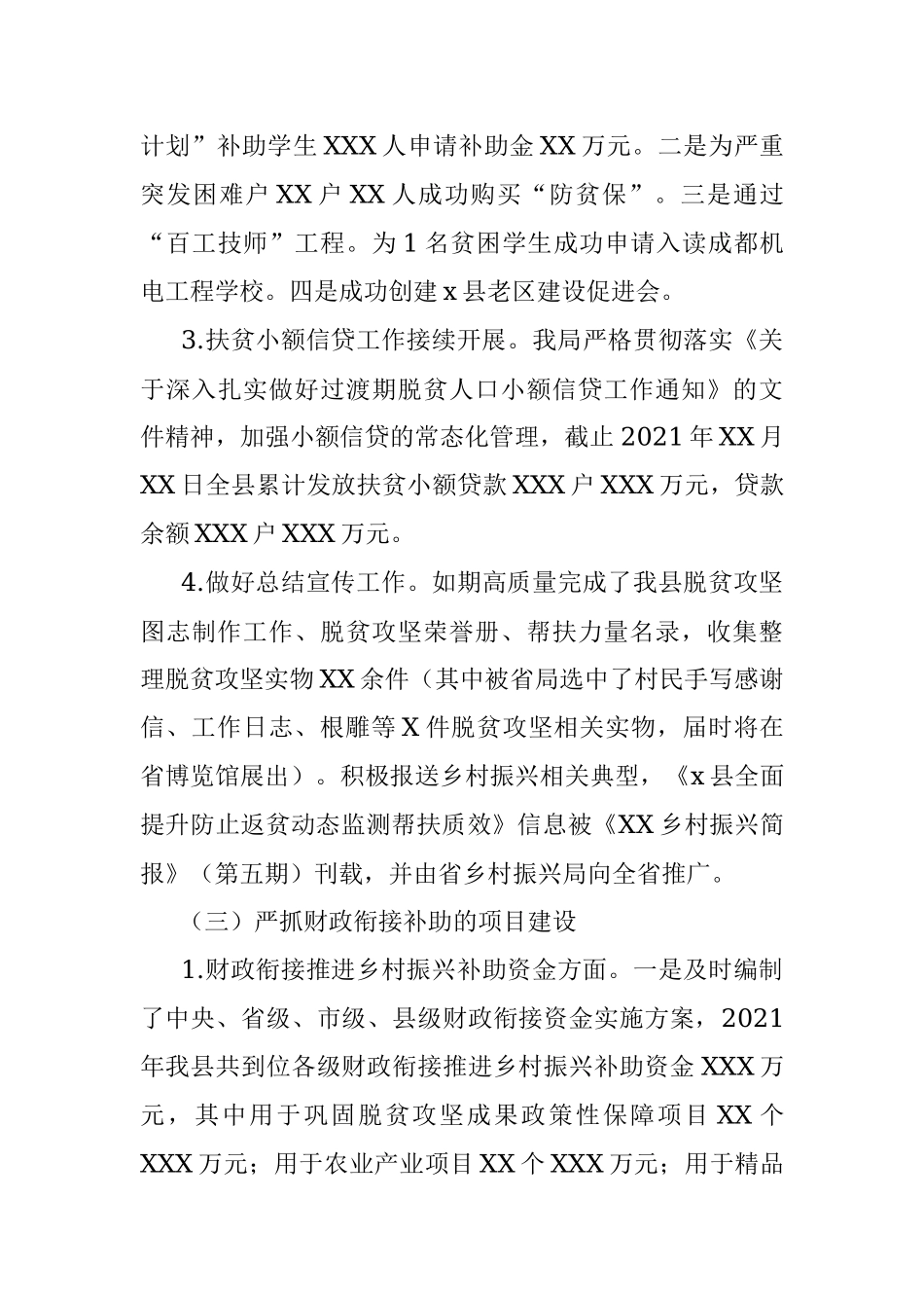 县乡村振兴局2021年工作总结、特色亮点工作及2022年工作打算.docx_第3页