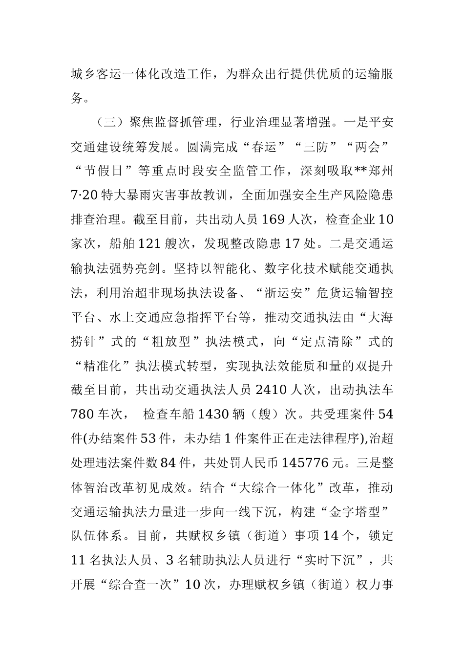 县交通运输局2022年度工作总结及2023年工作思路_1.docx_第3页