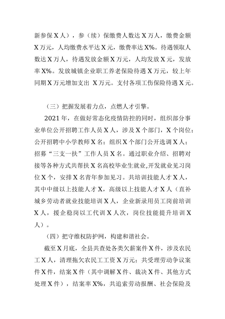 县人社局2021年度工作总结暨2022年工作安排.docx_第2页