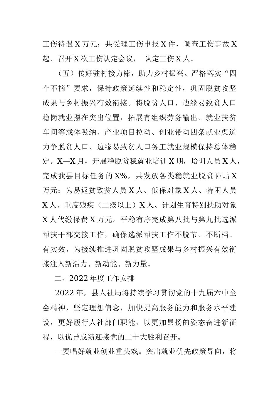 县人社局2021年度工作总结暨2022年工作安排.docx_第3页