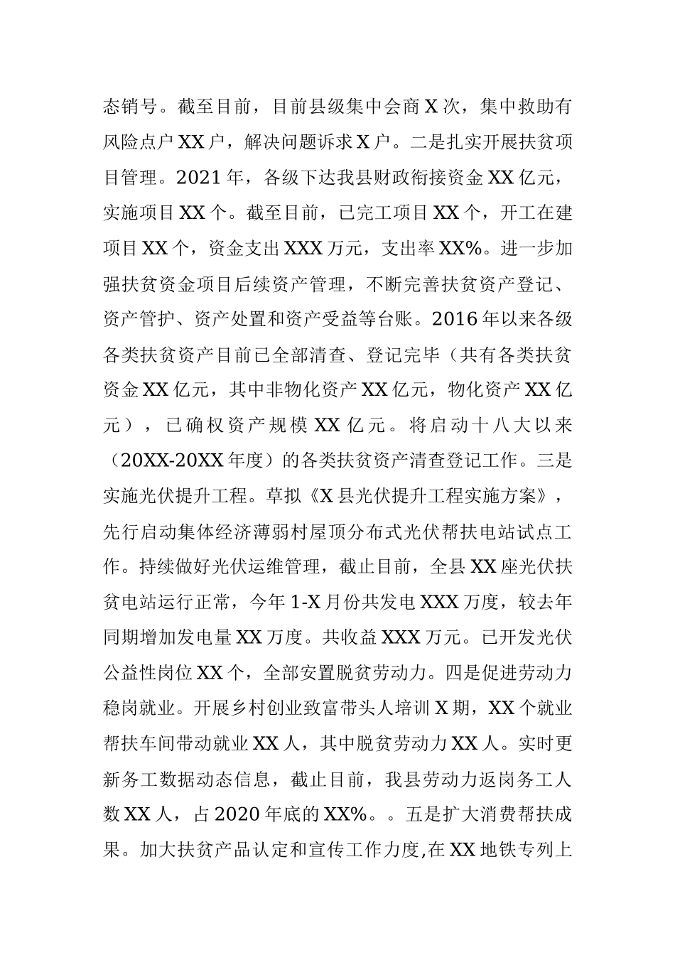 县乡村振兴局2021年工作总结.docx_第2页