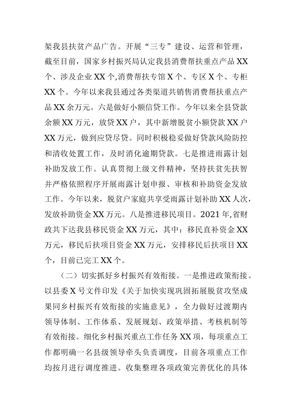 县乡村振兴局2021年工作总结.docx_第3页