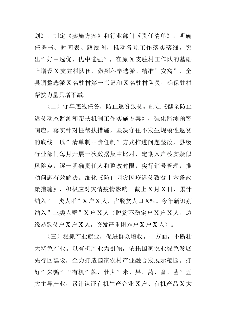 县乡村振兴局巩固拓展脱贫攻坚成果同乡村振兴有效衔接工作总结.docx_第2页