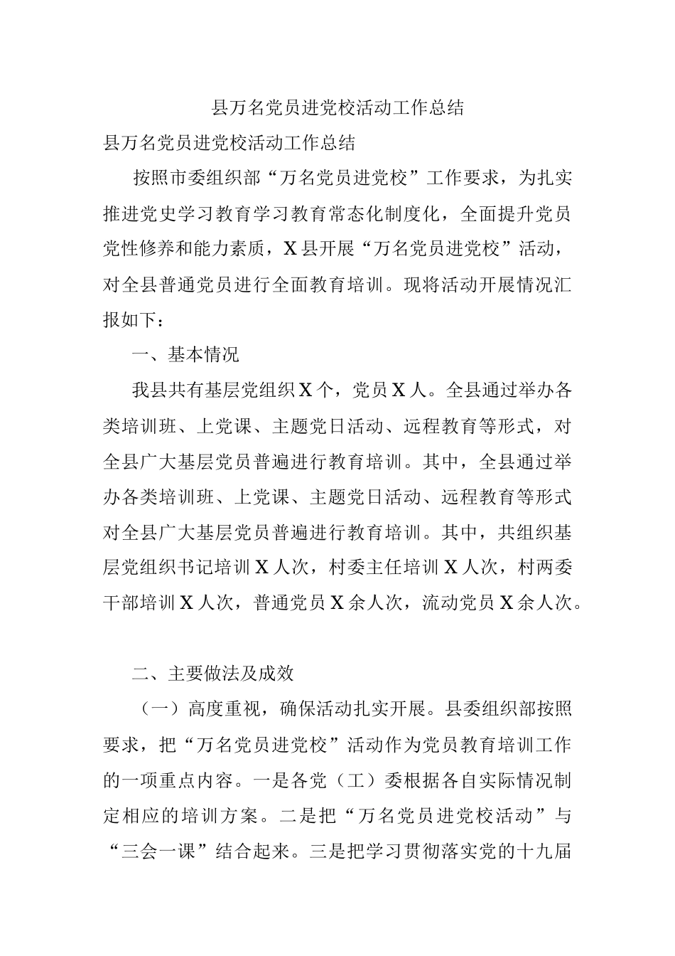 县万名党员进党校活动工作总结.docx_第1页