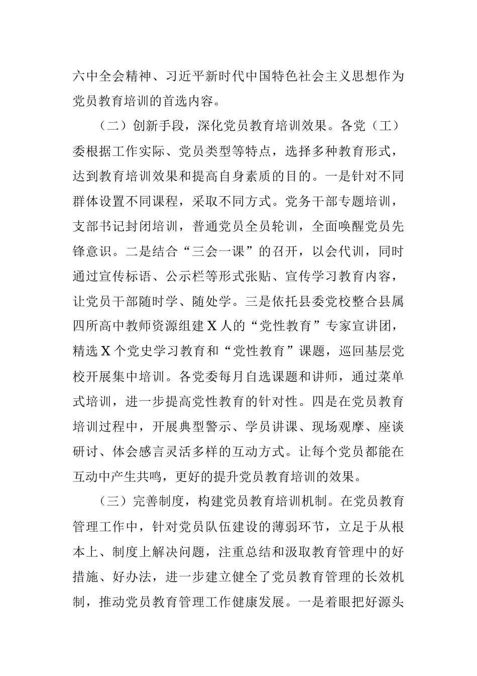 县万名党员进党校活动工作总结.docx_第2页