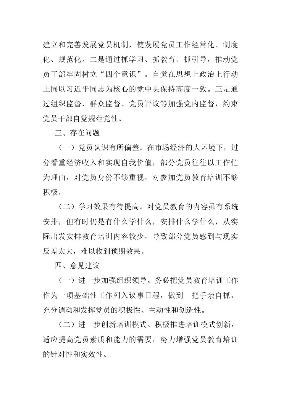 县万名党员进党校活动工作总结.docx_第3页