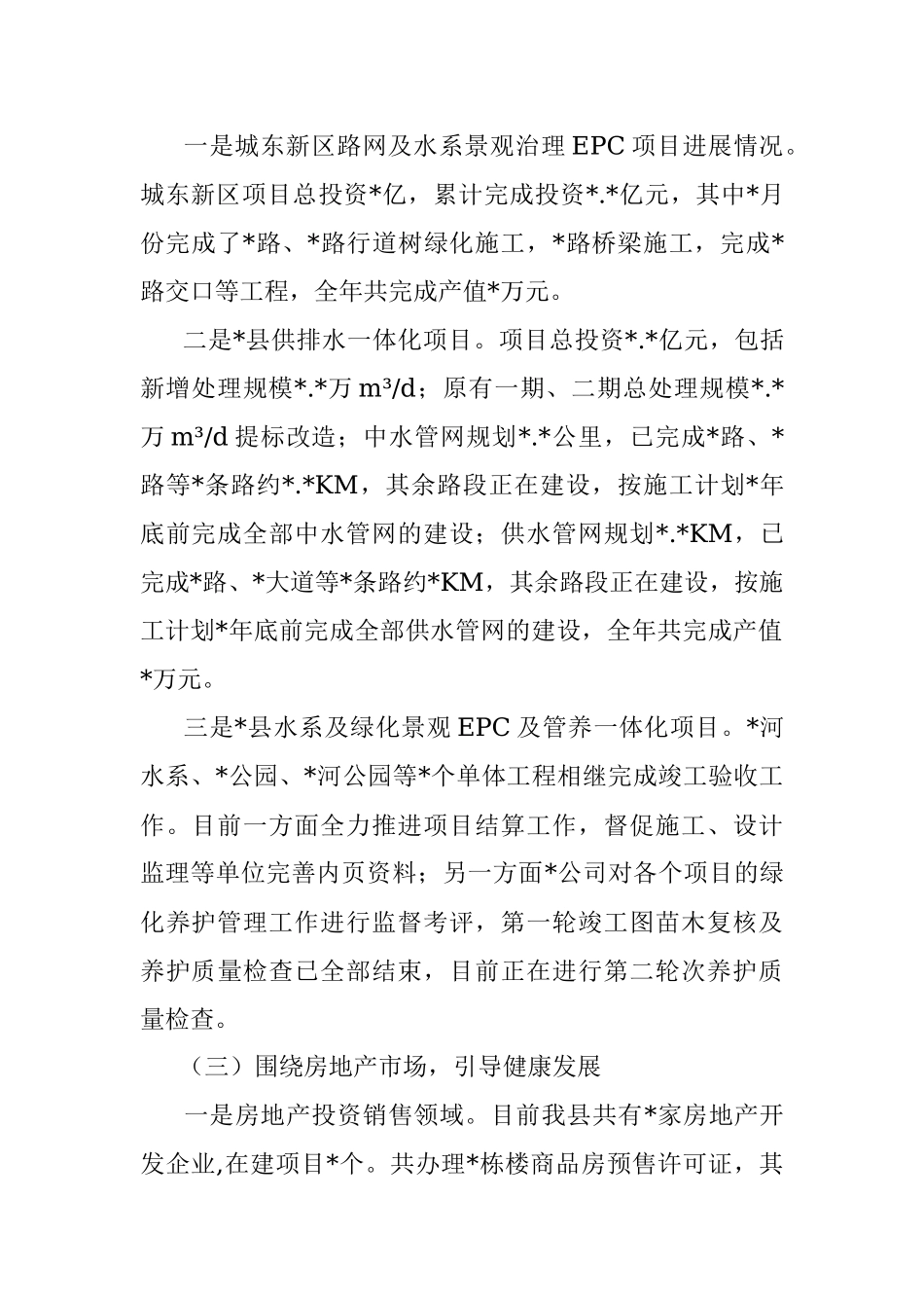 县住建局2022年工作总结和2023年工作计划.docx_第2页