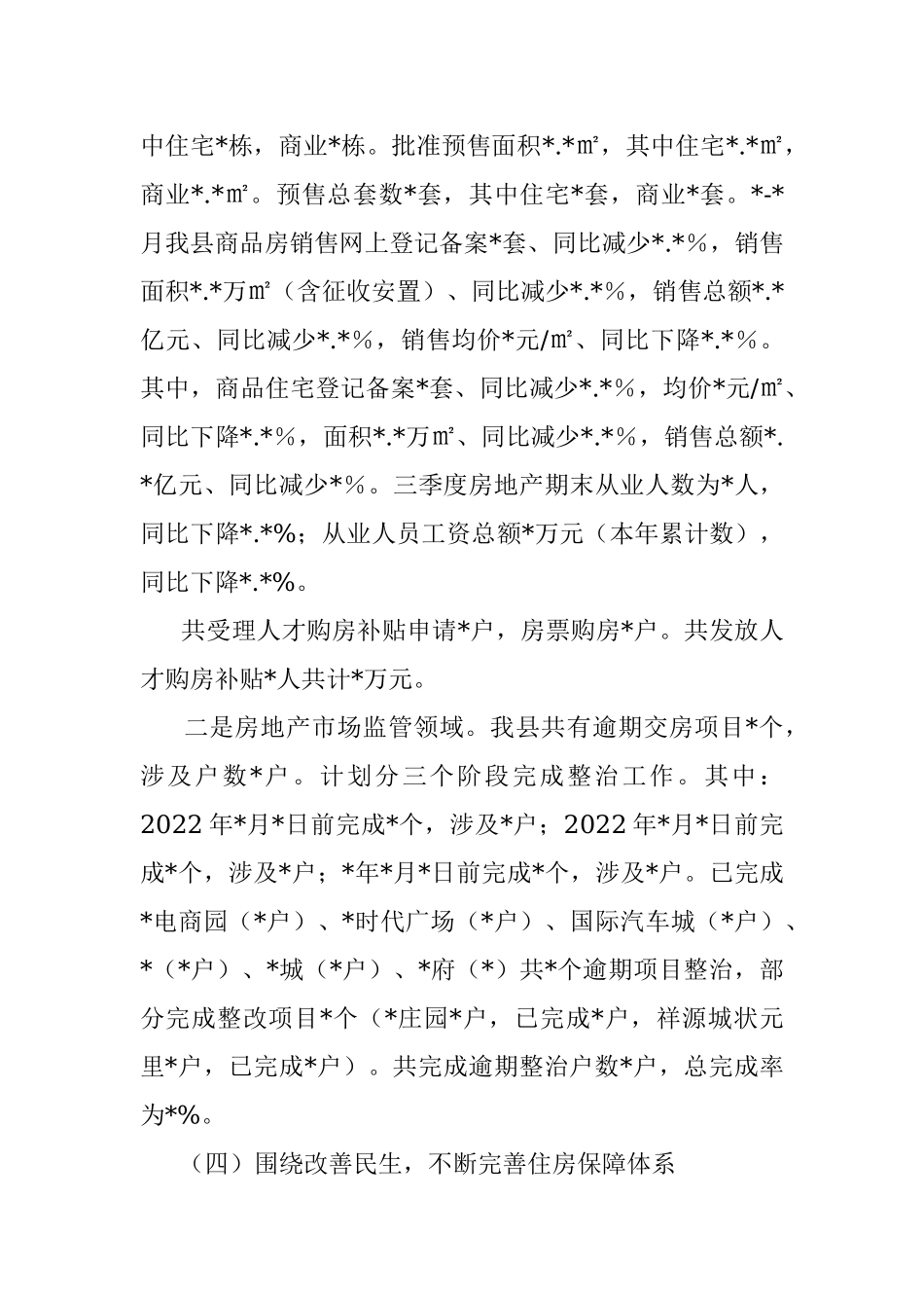 县住建局2022年工作总结和2023年工作计划.docx_第3页