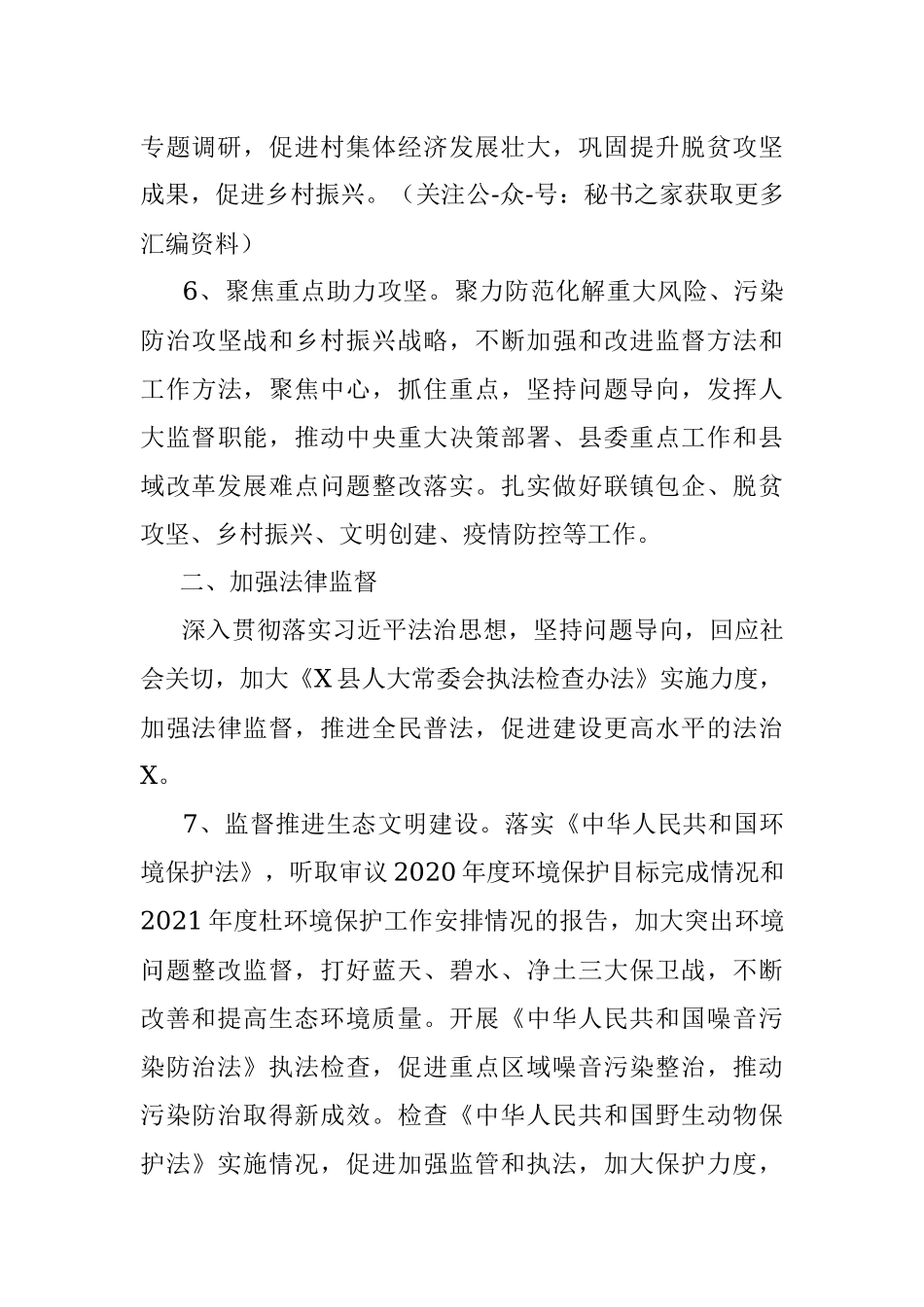 县人大常委会2021年工作要点.docx_第3页