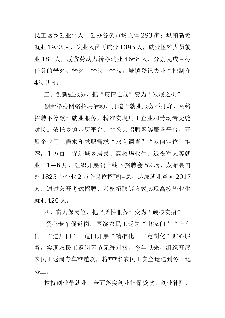 县人社局2022年助企纾困工作总结.docx_第2页
