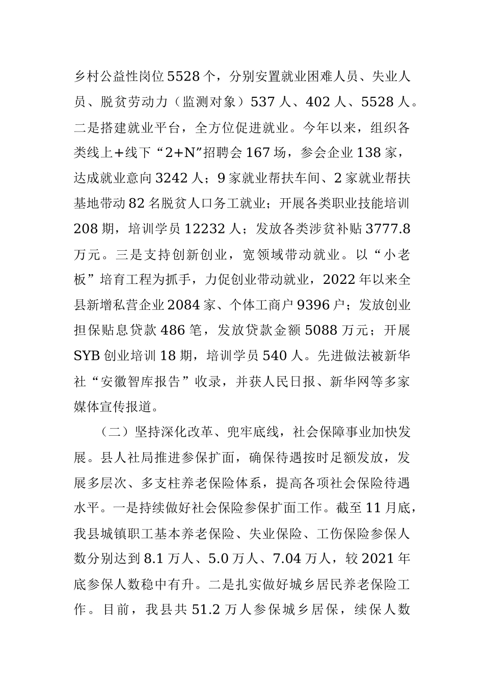 县人社局2022年工作总结.docx_第2页