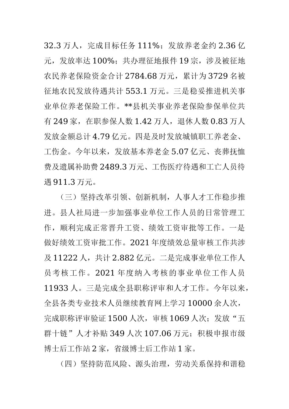 县人社局2022年工作总结.docx_第3页