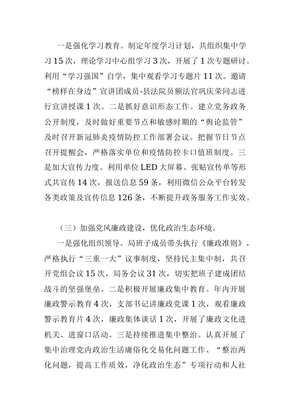 县人力资源和社会保障局2022年党建工作总结及2023年工作思路.docx_第3页