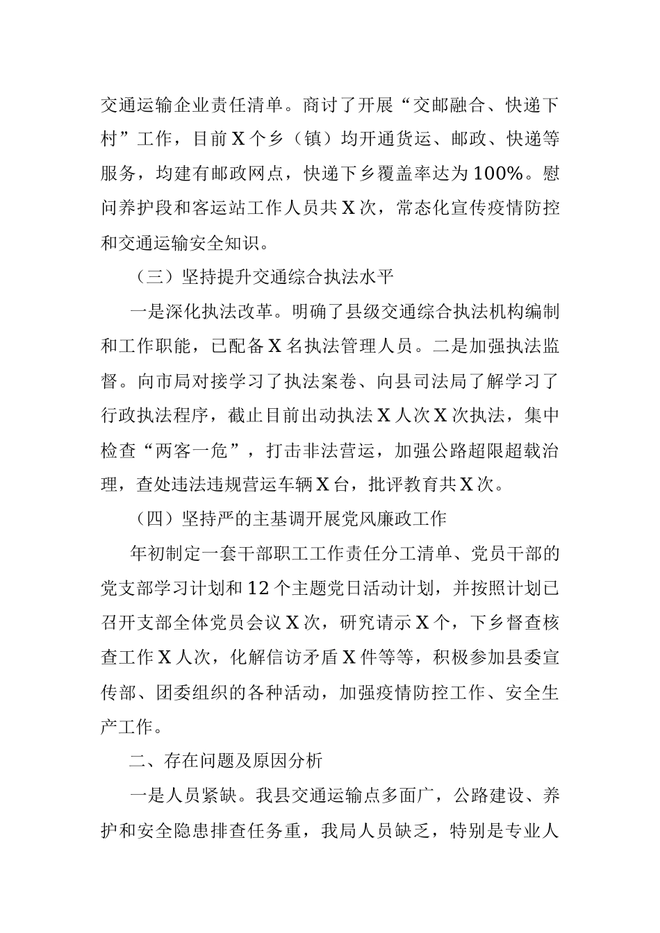 县交通运输局2022年上半年工作总结及下半年计划.docx_第3页