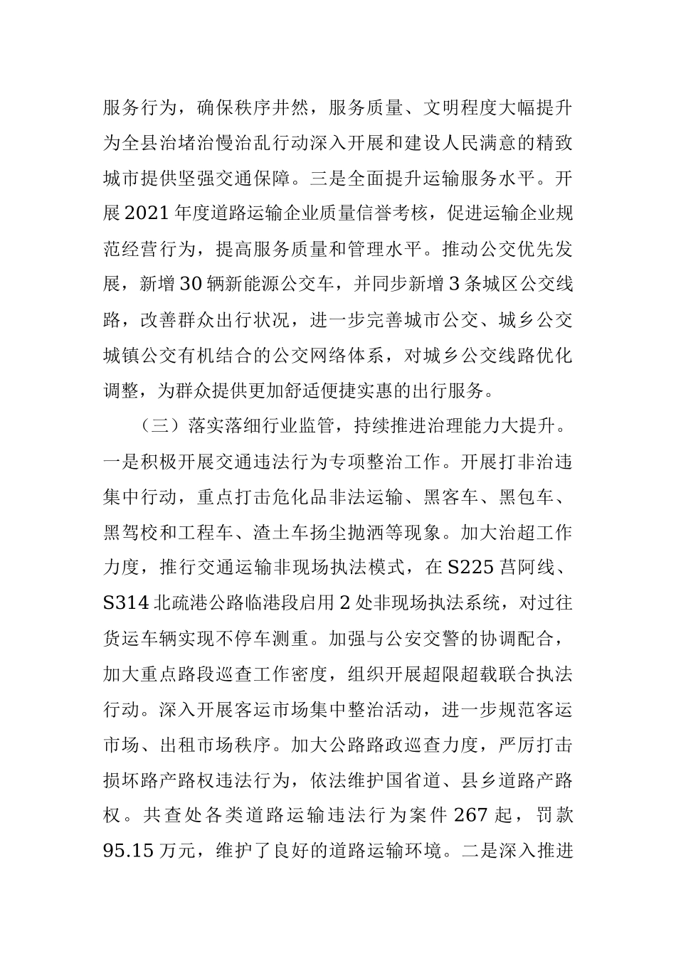 县交通运输局2022年工作总结和2023年工作打算.docx_第3页