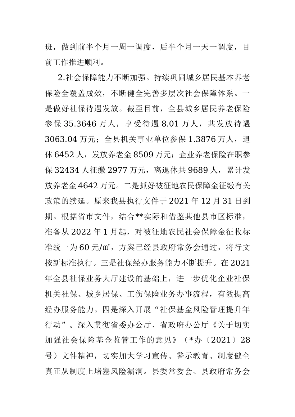 县人社局2022年上半年工作总结及下半年工作打算.docx_第3页