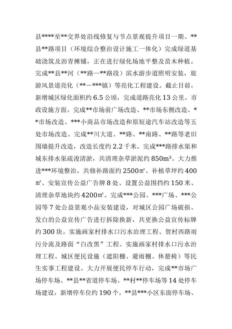 县住建局2022年工作总结及2023年工作计划.docx_第2页