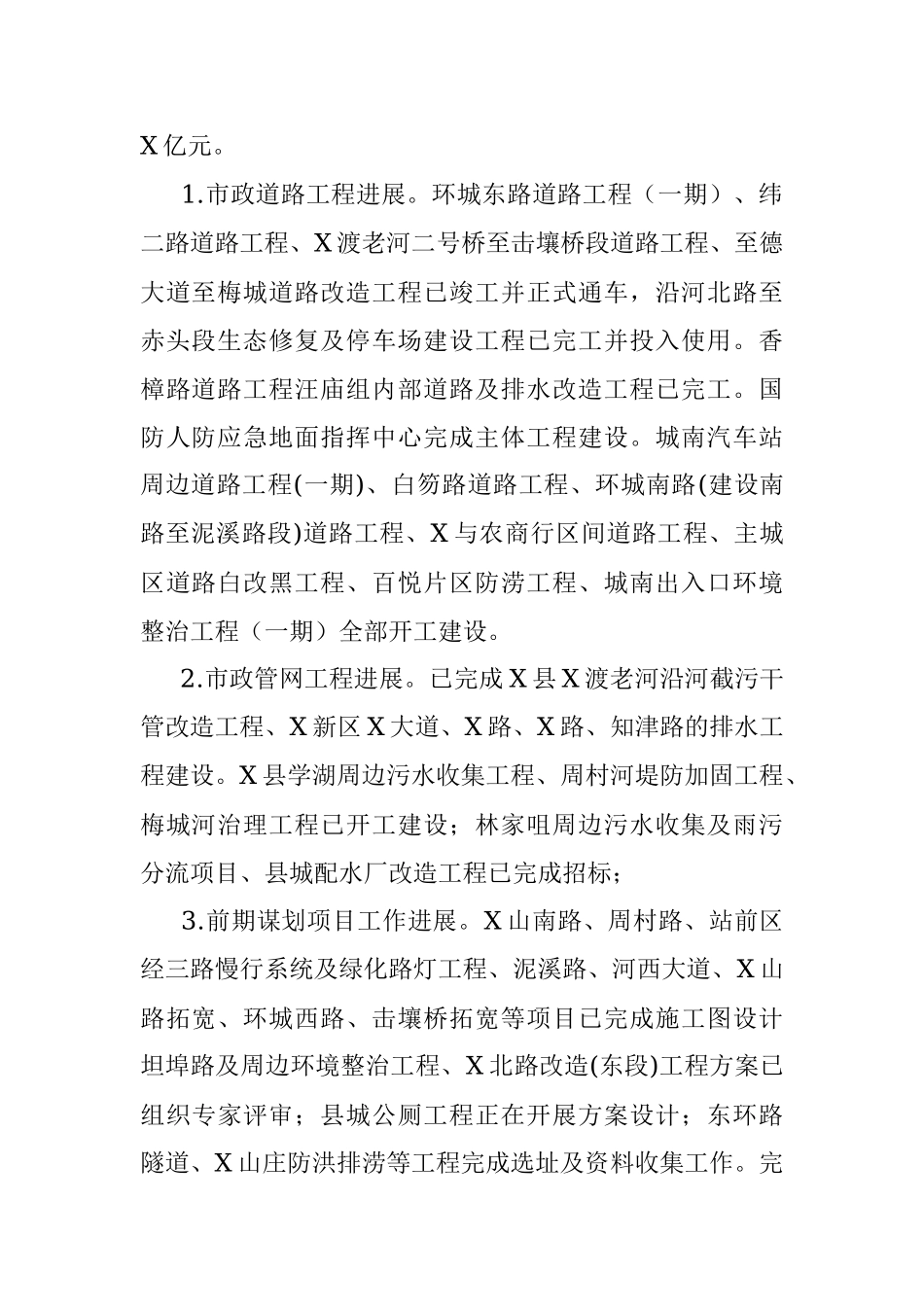 县住建局2021年工作总结及2022年工作安排.docx_第2页