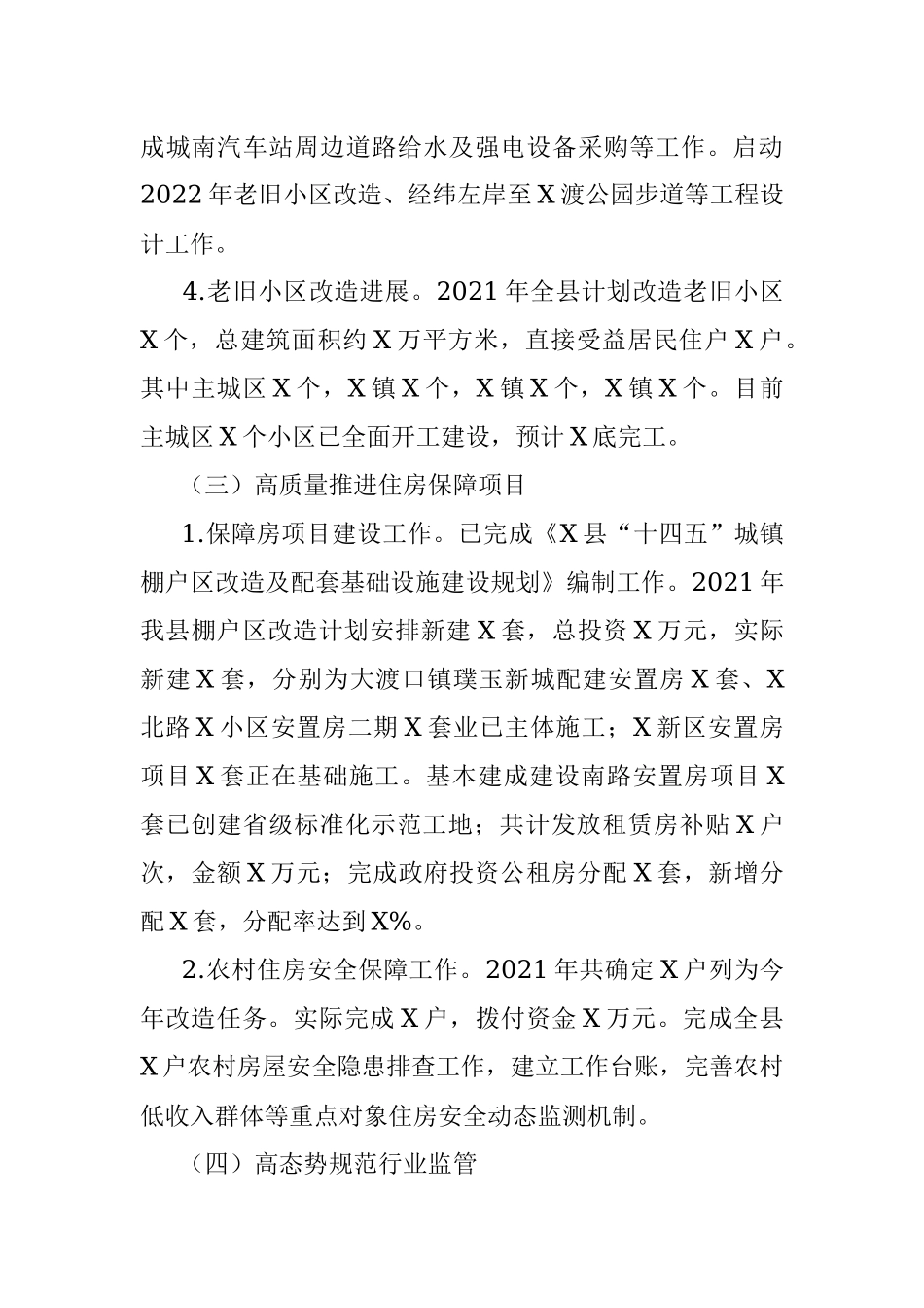 县住建局2021年工作总结及2022年工作安排.docx_第3页