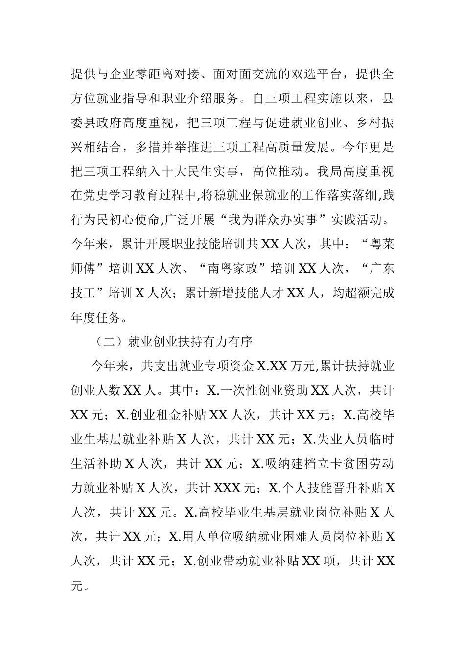 县人社局2021年度工作总结暨2022年度工作计划.docx_第2页