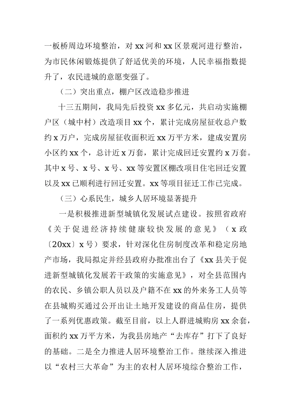 县住建局十三五工作总结和十四五工作计划（含2020年总结及2021年计划）.docx_第2页