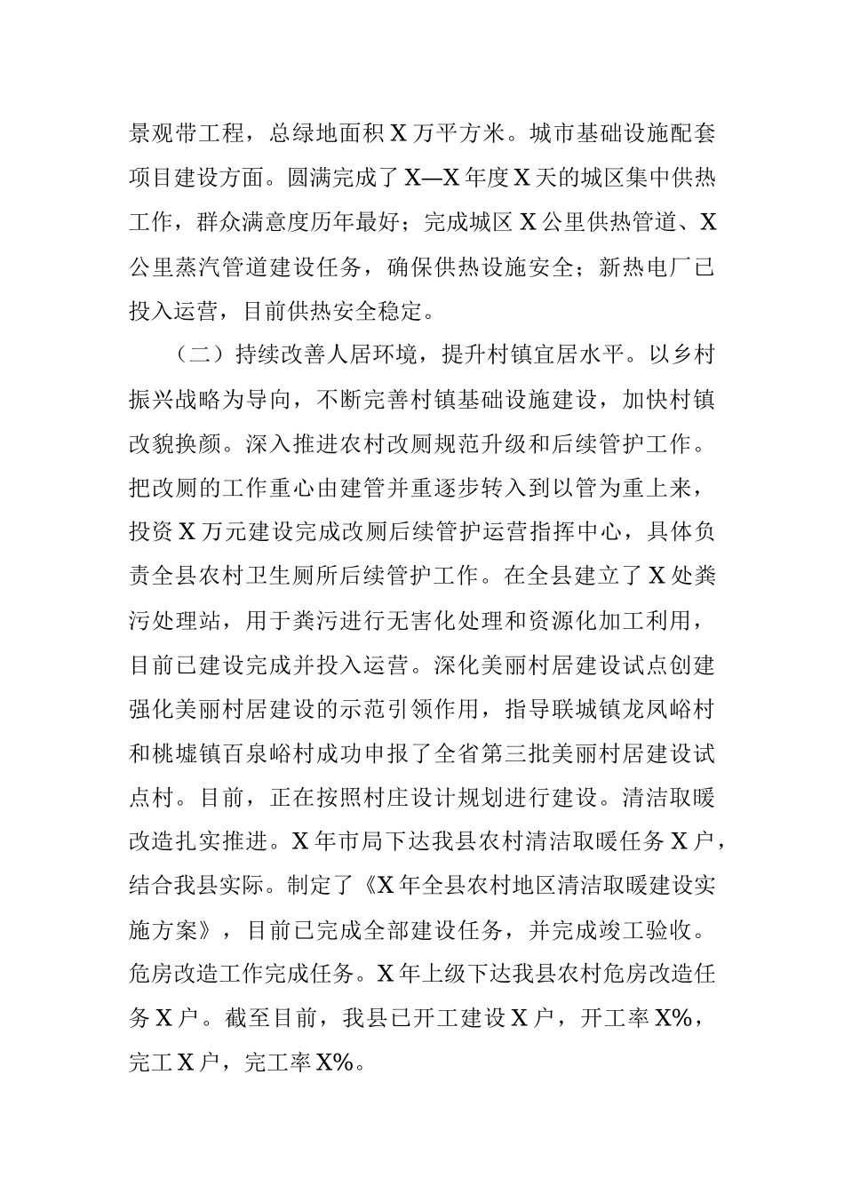 县住房和城乡建设局2021年工作亮点和下一步工作打算.docx_第2页