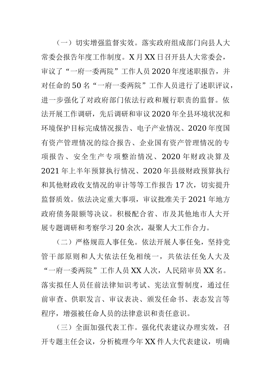 县人大常委会党组2021年工作情况总结.docx_第3页