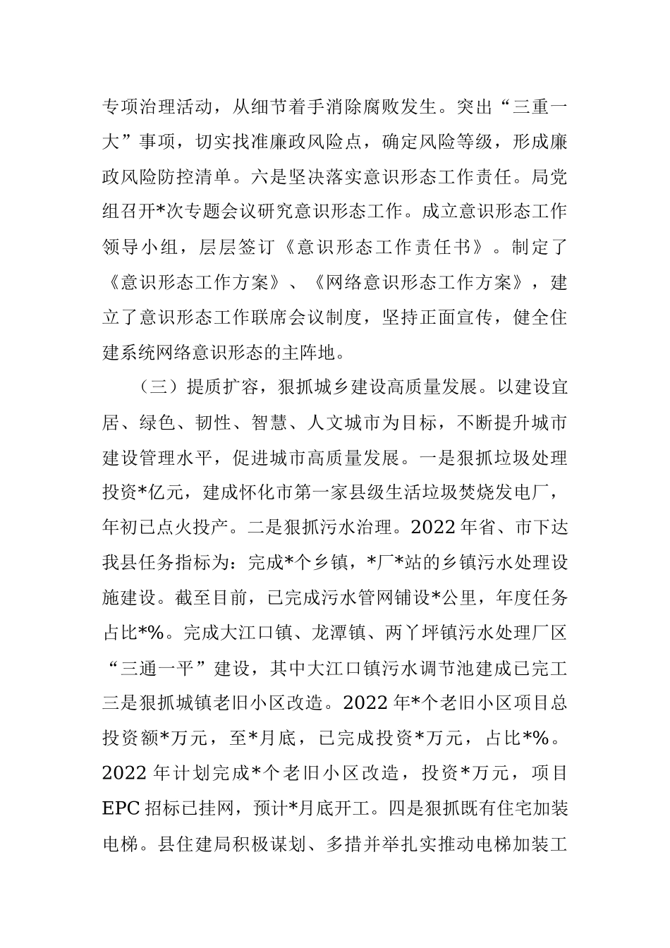 县住房和城乡建设局2022年上半年工作总结.docx_第3页