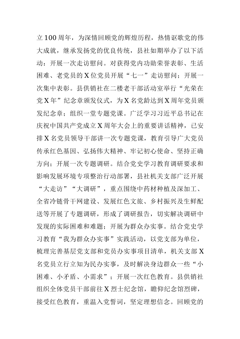 县供销社2021年度工作总结.docx_第3页