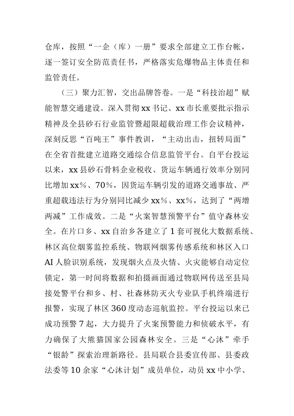 县公安局2022年工作总结和2023年工作思路.docx_第3页