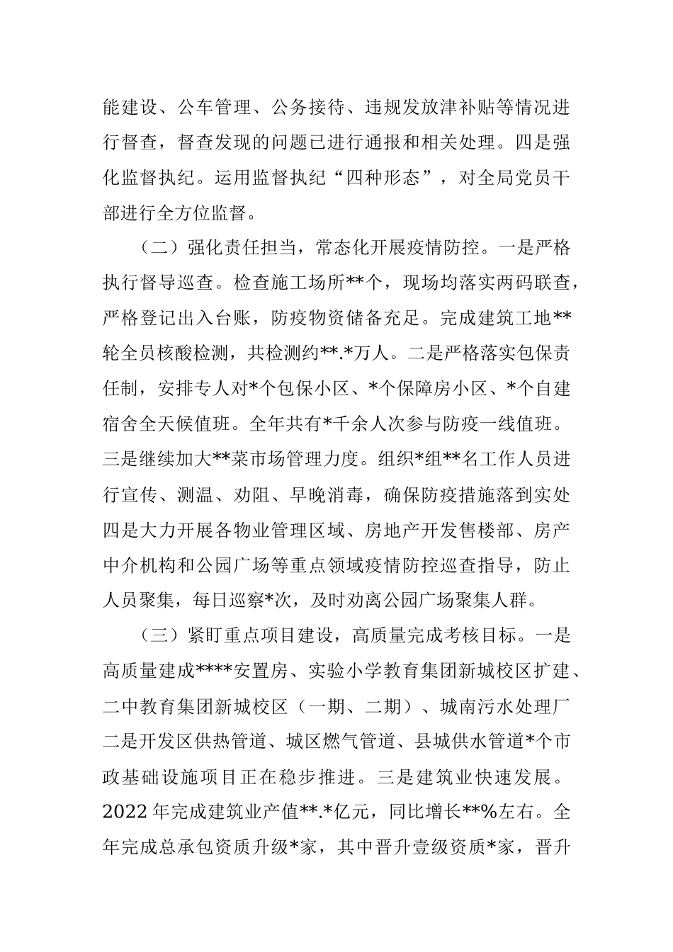 县住建局2022年工作总结和2023年工作计划_1.docx_第2页