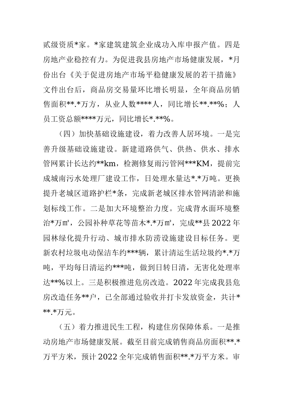 县住建局2022年工作总结和2023年工作计划_1.docx_第3页