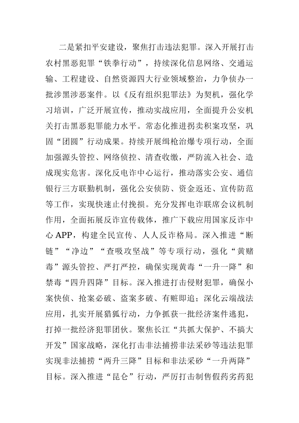 县公安局2022年上半年工作总结和下半年工作安排.docx_第3页