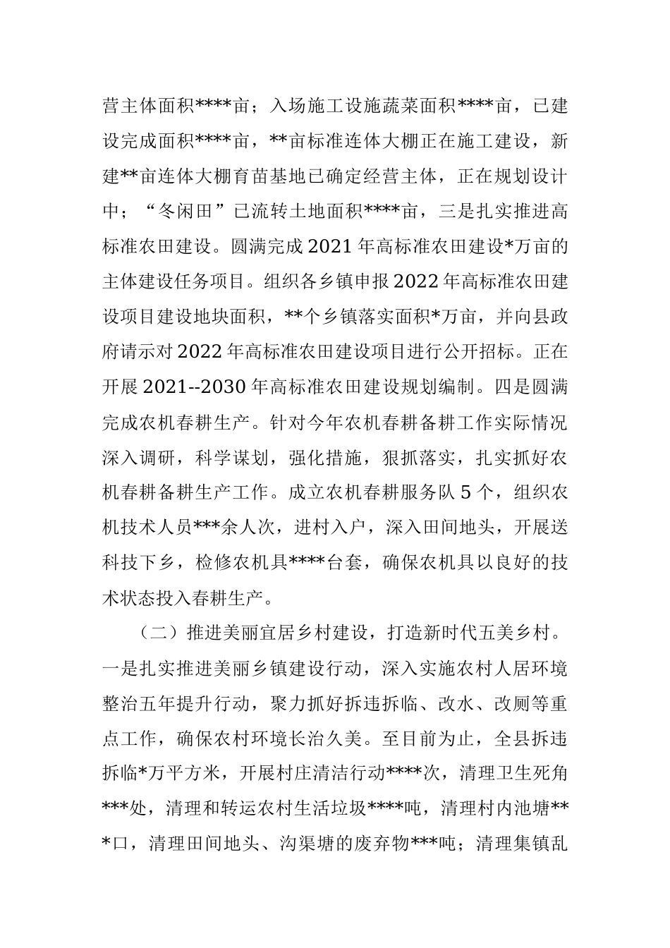 县农业农村局2022年上半年工作总结及下半年工作打算.docx_第2页
