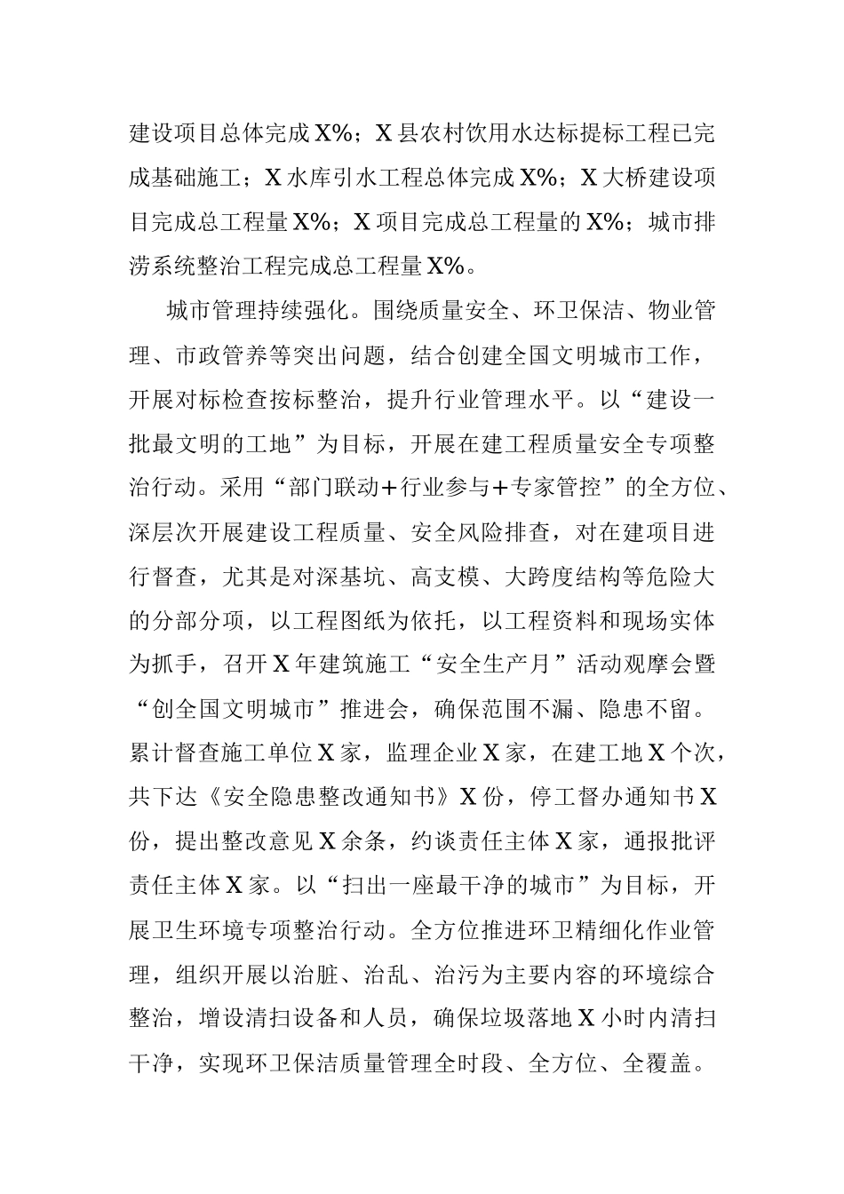 县住建局2021年工作总结和2022年工作计划.docx_第3页