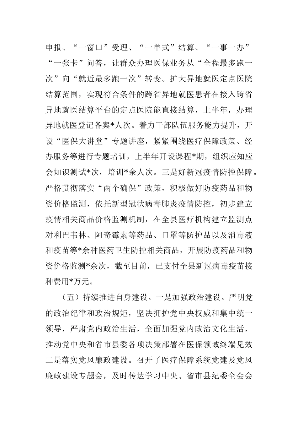 县医保局2022年上半年工作总结及下半年工作计划.docx_第3页