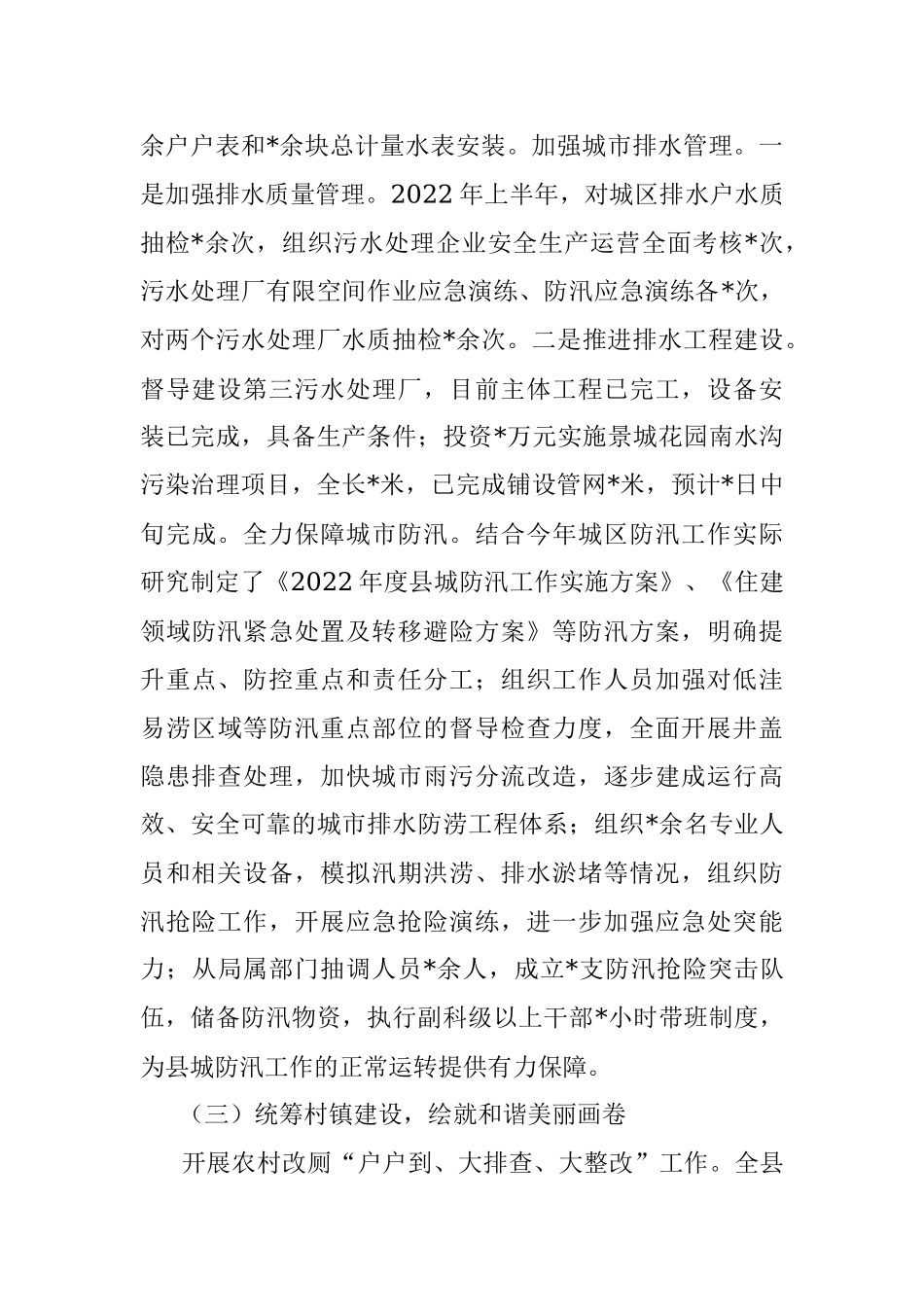 县住房和城乡建设局关于2022年上半年工作总结和下半年工作计划的报告.docx_第3页