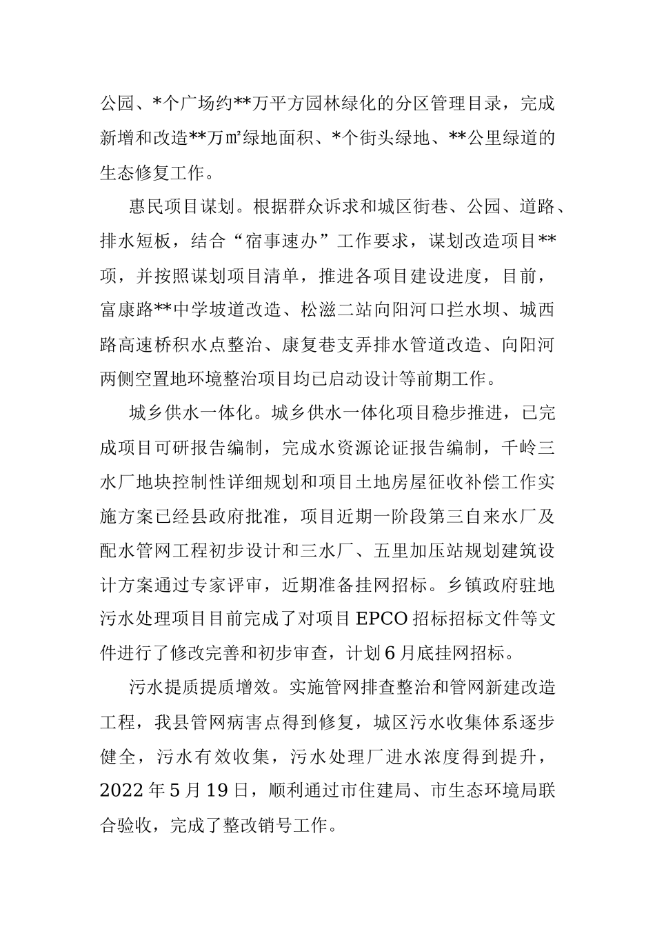 县住建局2022年上半年工作总结及下半年工作计划.docx_第3页