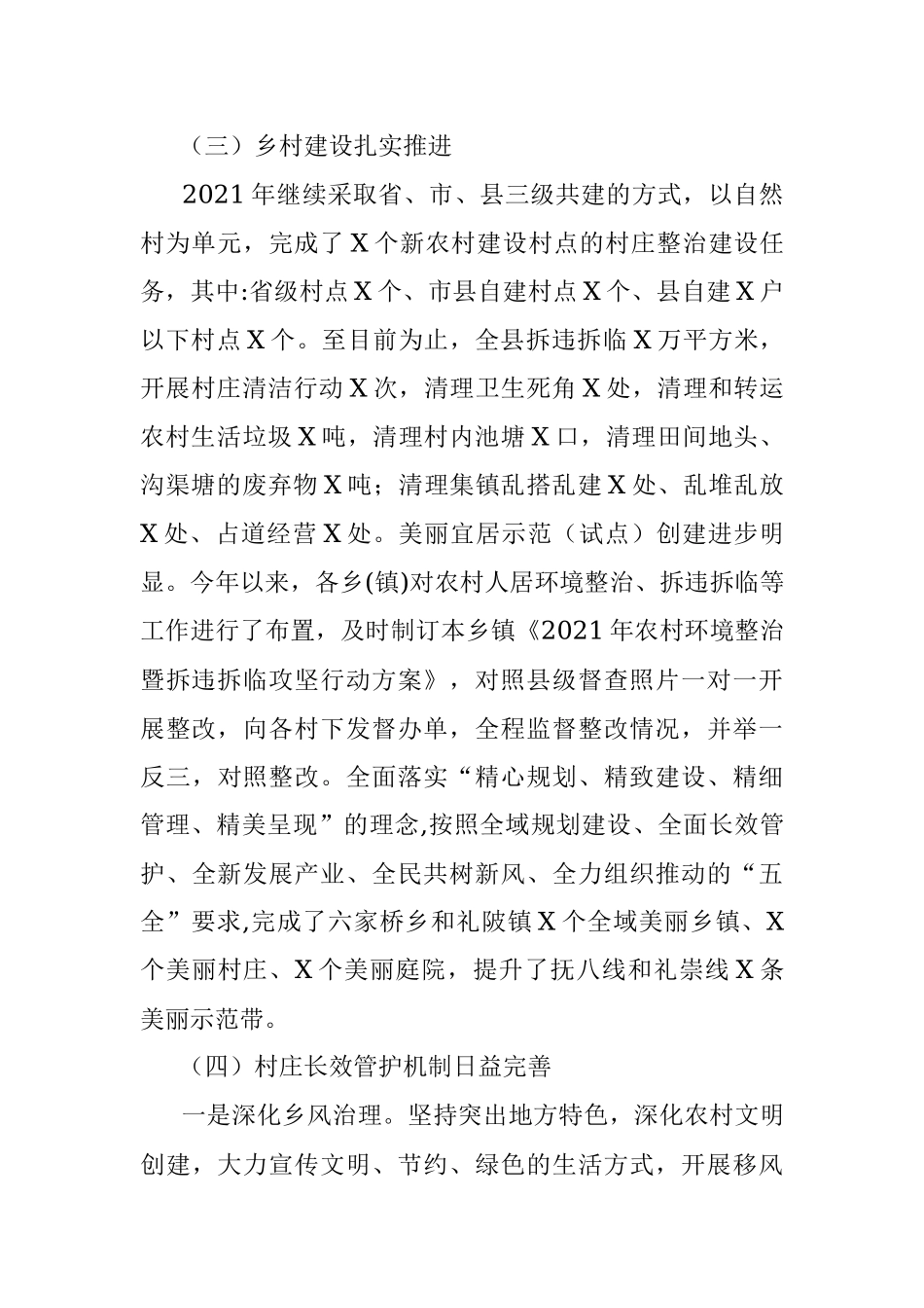 县农业农村局2021年工作总结及2022年工作计划.docx_第3页