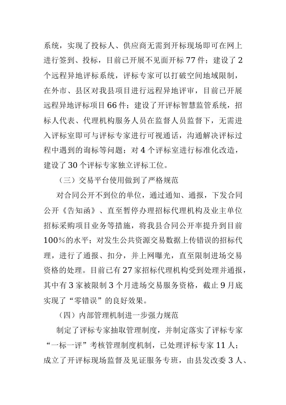 县公共资源交易中心2021年工作总结及下一步工作打算.docx_第2页