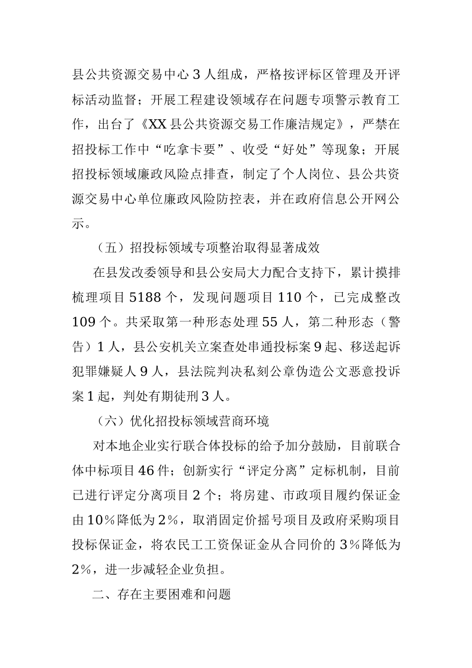 县公共资源交易中心2021年工作总结及下一步工作打算.docx_第3页