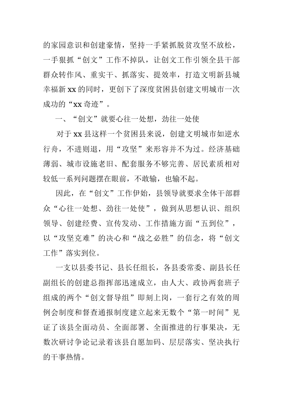 县区创建全国文明城市工作总结.docx_第2页