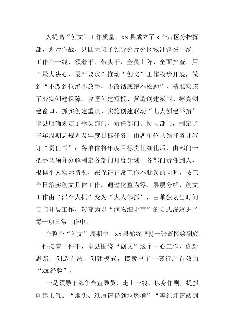 县区创建全国文明城市工作总结.docx_第3页