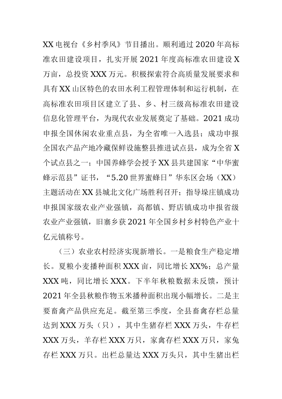 县农业农村局2021年工作亮点和下步工作打算.docx_第3页